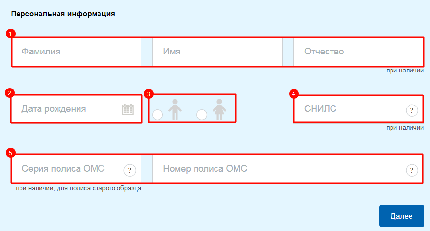 Электронная регистратура Омск