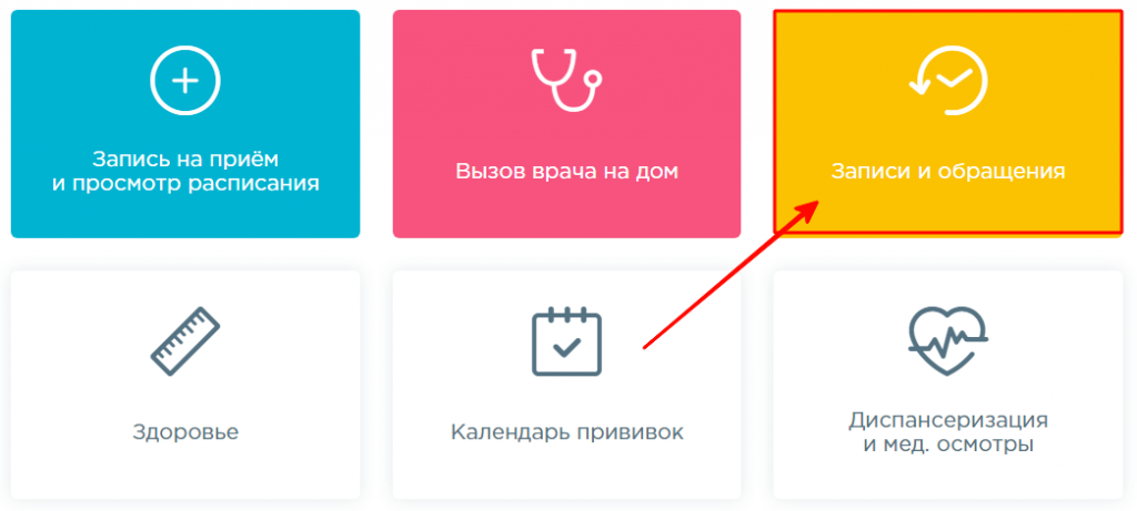Запись на прием к врачу | Электронная регистратура Омской области