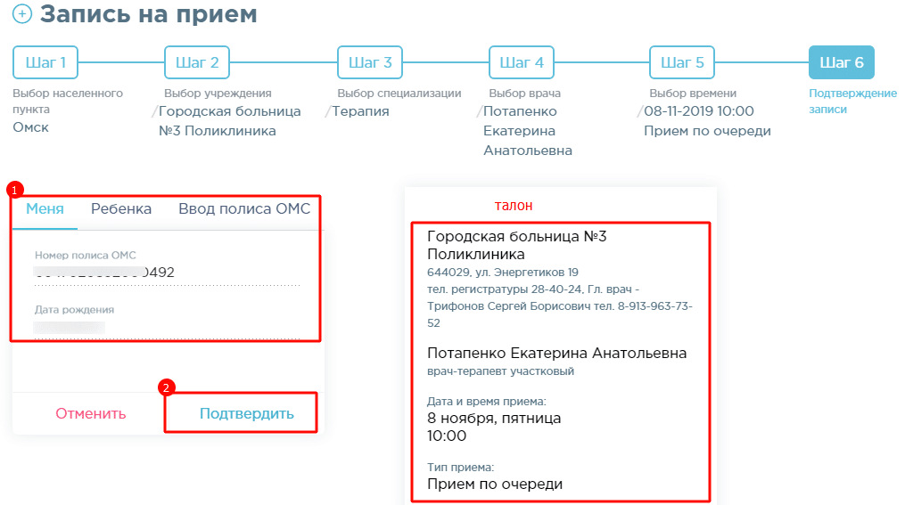 Взять талон к врачу Омска через интернет — электронная регистратура
